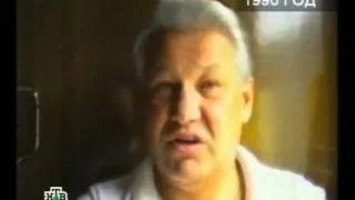 Ельцин в поезде 1990