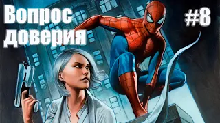 Marvels Spider-Man Remastered DLC Серебряный луч➤ Прохождение #8 Вопрос доверия