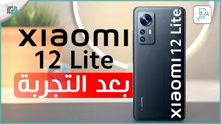 مراجعة شاومي 12 لايت الشاملة. كل شيء أعجبنا ولم يعجبنا - رأي_رقمي Xiaomi 12 Lite