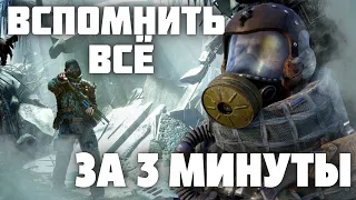 ВСЁ Metro 2033 в картинках | Плохой финал