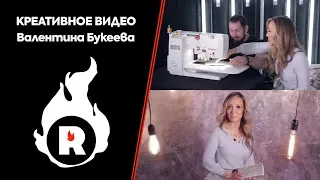 Брутальный мужик пробует шить!  Валентина Букеева / Redcam production