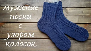 КАК СВЯЗАТЬ МУЖСКИЕ НОСКИ