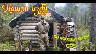 Нашли в лесу избу по координатам/ брошенная избушка в тайге