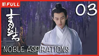 【MULTI SUB】 Noble Aspirations1  EP03| Drama Box Exclusive