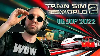 Train Sim World 2022► Первый взгляд► ОБЗОР в 2K 60fps