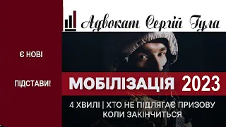 Генштаб діє 2023! Чи буде 4 хвиля мобілізації і коли?