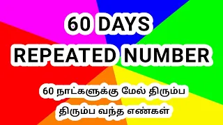 Most Repeated Numbers in Kerala lottery