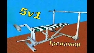 Тренажёр своими руками. Многофункциональный тренажёр для дома. 5 в 1(Часть 1). DIY