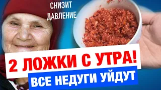 Мочевая Кислота ушла!  Для Зрения! Сахар в НОРМЕ, Давление, Память, ИММУНИТЕТ!