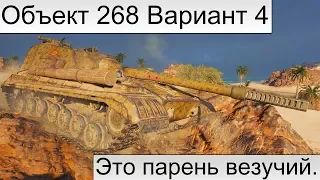 ВОТ КАК ПОДНИМАТЬ ВН8 НА Объект 268 Вариант 4