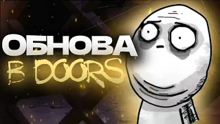 Я В ШОКЕ ОТ DOORS В ROBLOX