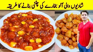 Shadiyo Wali Aloo Bukharay Ki Chutney Recipe By ijaz Ansari | آلو بخارے کی چٹنی بنانے کا طریقہ |