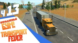 Промышленный бум - ч13 Transport Fever