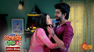 Saraswatir Prem | Episodic Promo | 03 May 2021 | SUn Bangla TV Serial | Bengali Serial