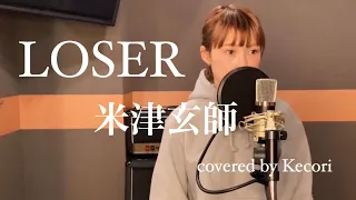 【女性版 】LOSER / 米津玄師 covered by Kecori