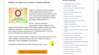 Быстрый и выгодный онлайн кредит в Украине