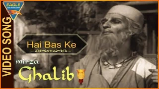 Mirza Ghalib Hindi Movie || Hai Bas Ke Har Ek Video Song || Bharat Bhushan || Eagle Hindi Movies