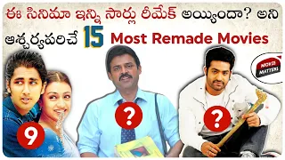 Top 15 Movies That Are Remade In More Than 3 Languages | Part-1 | Telugu Movies | Movie Matters