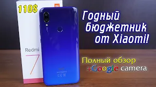 Redmi 7 полный обзор годного бюджетника от Xiaomi! Но не без недостатков.... [4К review]