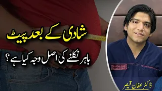 How to Lose Belly Fat Fastly | Shadi k bad Pait Kam Karne Ka Tarika | Exercise to lose belly fat