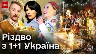 🎄 Сімейний затишок навіть у час війни! Шоу “Різдво! Ти не один” з Софії Київської на 1+1 Україна