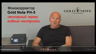 Обзор фонокорректора Gold Note PH-5