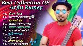 Best Of Arfin Rumey 🔥|| অারফিন রুমি'র 🎸 ১০টি সেরা গান 🎧| Bangla Most Popular Songs 🎶2023