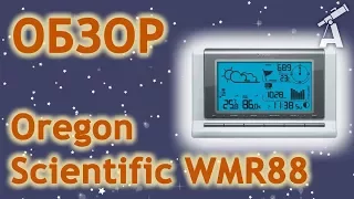 Обзор метеостанции Oregon Scientific WMR88