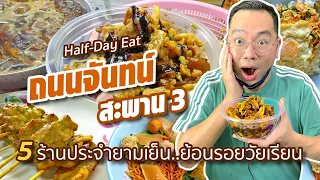 VLOG 45 : Half Day Eat at Saphan 3, Chan Road.