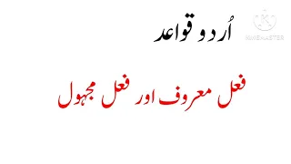 Fail Maroof aur Fail Majhoon in Urdu grammar / fail maroof fail majhool explanation with examples