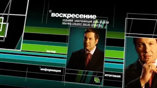 Заставка "Воскресный вечер с Владимиром Соловьёвом, 2004-2009)