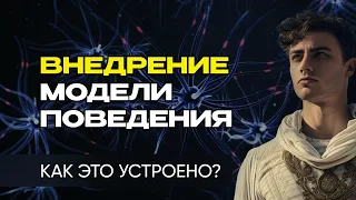 Как изменить свою жизнь? Модель поведения. Личные примеры