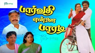பார்வதி என்னை பாரடி சூப்பர் திரைப்படம் | Parvathi Ennai Paradi  4K HD Movei | Saravanan,Sri Parvathi