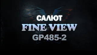 Салют Fine View GP485-2 (Maxsem) - Планета Фейерверков