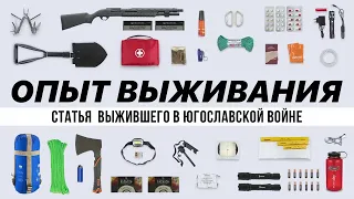 ОПЫТ ВЫЖИВАНИЯ В ГОРОДЕ