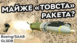 GLSDB – наполовину ATACMS? 150 км для HIMARS!