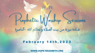 HOPE Prophetic Worship, February 14th,2023عبادة نبوية من بيت الصلاه وعظائم الله - الناصرة 14.2.2023