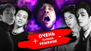 ТРЕШ / ЧТО НЕ ТАК С КЛИПОМ? / ОБЗОР НА BTS (ft Snoop Dogg, Benny Blanco) - Bad Decisions