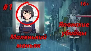 Ужасы Японии: Невада-Тян / Nevada-Chan #1