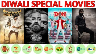 DIWALI SPECIAL MOVIES IN TAMIL TV CHANNELS | TOMORROW TAMIL TV CHANNELS MOVIES SCHEDULE LIST