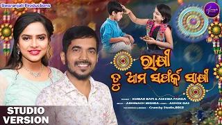 Rakhi Tu Aama Samparka Sakhi || Rakhi Purnima Special Song || Kumar Bapi || Aseema Panda ||