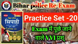 Bihar Police New Practice Set - 20 | Bihar Police New Practice set 2024 | #BiharPolice |#Examreader