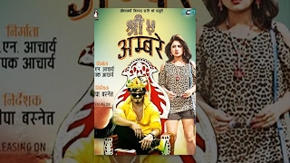 SHREE 5 AMBARE | Superhit Nepali Full Movie  | Saugat Malla, Keki Adhikari