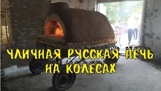 Уличная русская печь на колёсах