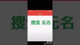 王一博 支持你的待映電影  Step 1 抖音搜尋輸入【貓眼電影演出】Step 2 點選【進入】連進去小程序 Step 3 選【待映】Step 4看到【無名】點想看 一起加油💪💚