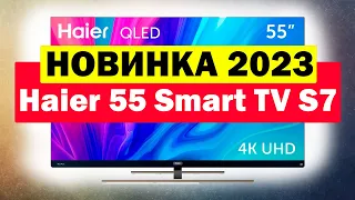 Телевизор Haier 55 Smart TV S7