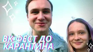 Мой 2019! ВК Фест! Влог от Margarita Chaton