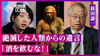 【落合陽一】「今までの“常識”って何だったんだ」 定説が覆りまくる人類史！謎のデニソワ人の発見、『絶滅と生存』分けた理由、『縄文人と弥生人』の新説、 最新ゲノム解析が明かす現代人への“遺言”とは？