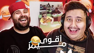 ميمز توبز #4 : اذا ضحكت تتعاقب 😱!! مع ناجي القاق 🤣💔