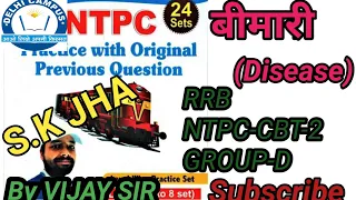 बीमारी(Disease) || S.K JHA  SIR classnotes|| One liner ||RRC_ NTPC  CBT-2 Group-D all exams